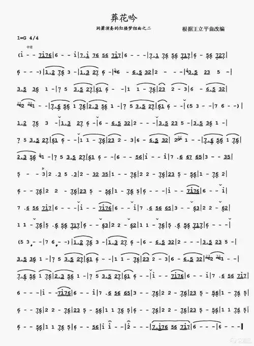 洞箫曲谱葬花吟