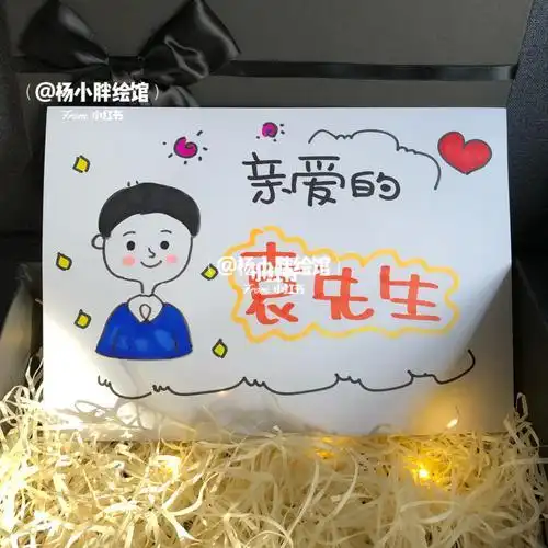 温馨贺卡简笔画送老公 简笔画图片大全-普车都