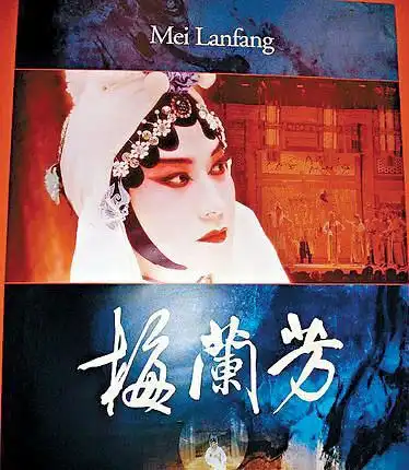 《梅兰芳》海报