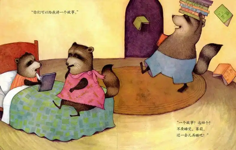 不要睡觉,塞莉绘本故事第12页