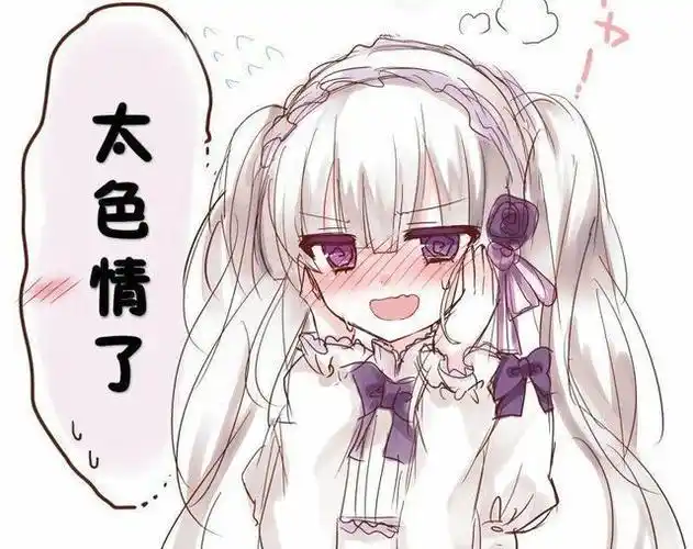 一组很污的二次元表情包:昨晚,你可不是这样说的 - 知乎