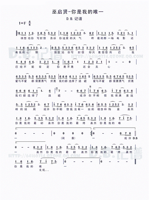 你是我的唯一 巫启贤 歌谱 简谱