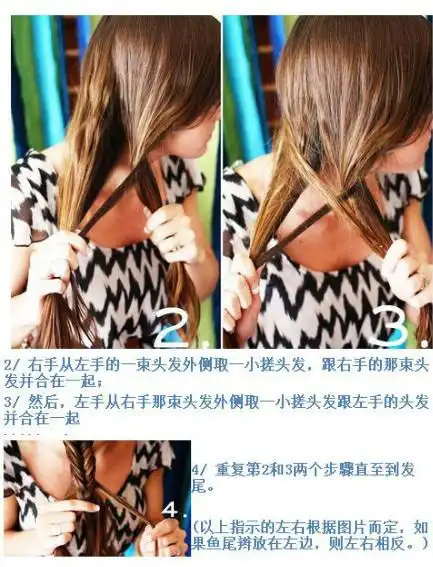 谁有鱼尾辫的详细扎法图解?