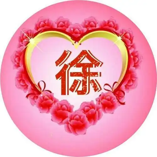 微信头像该换了30张精美心形图案找找有你的姓氏吗