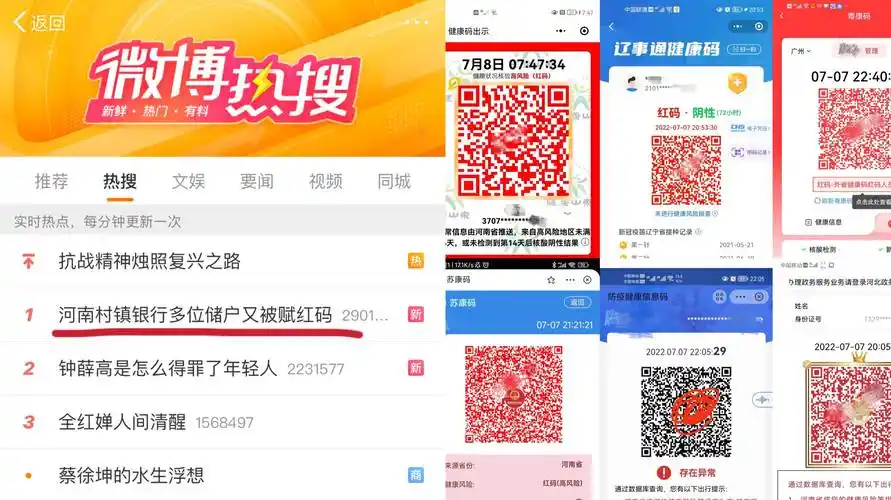 河南村镇银行多位储户又被赋红码河南省卫健委称将有官方信息发布