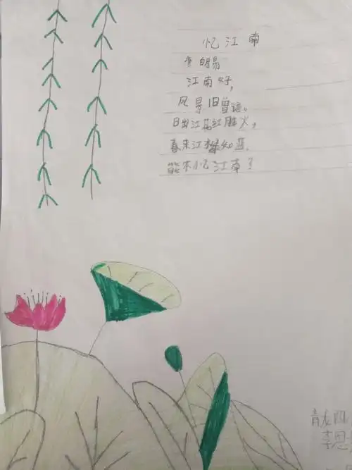 一年级四班诗配画作品集