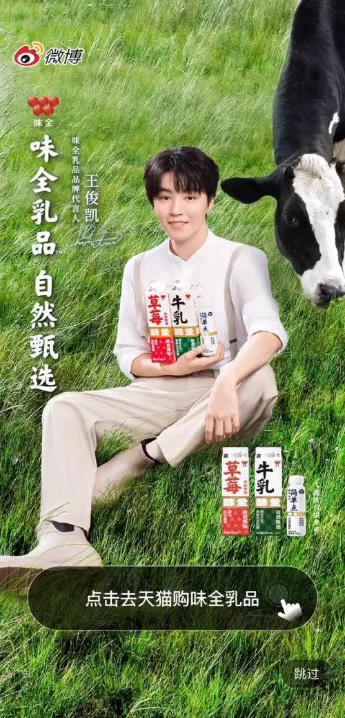 王俊凯味全乳品代言人##陪王俊凯奔赴每一个十年
