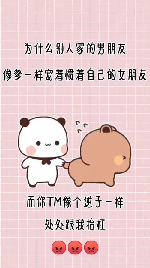 表情包#发给你男朋友,看看他什么反应!