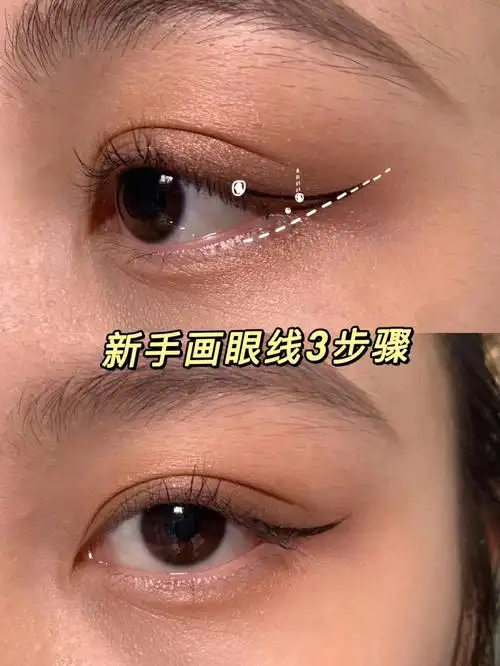 干货新手傻瓜式眼线3步骤教程