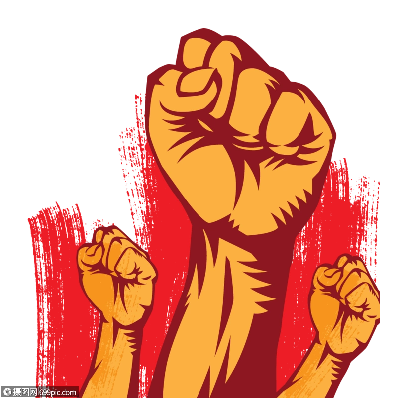 充满力量的拳头元素