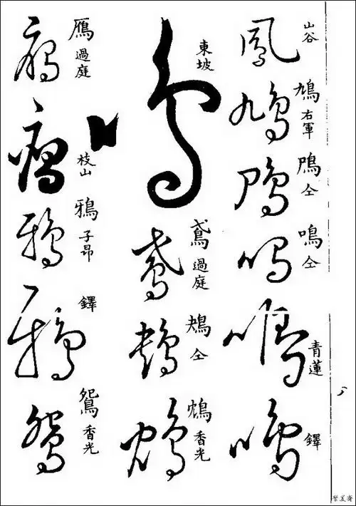 一渔夫 草书 该书共收草体字近八千字,草书各字,悉依明梅膺祚所编《字