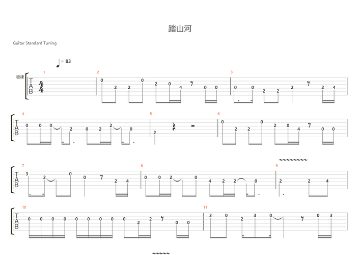 踏山河乐队总谱