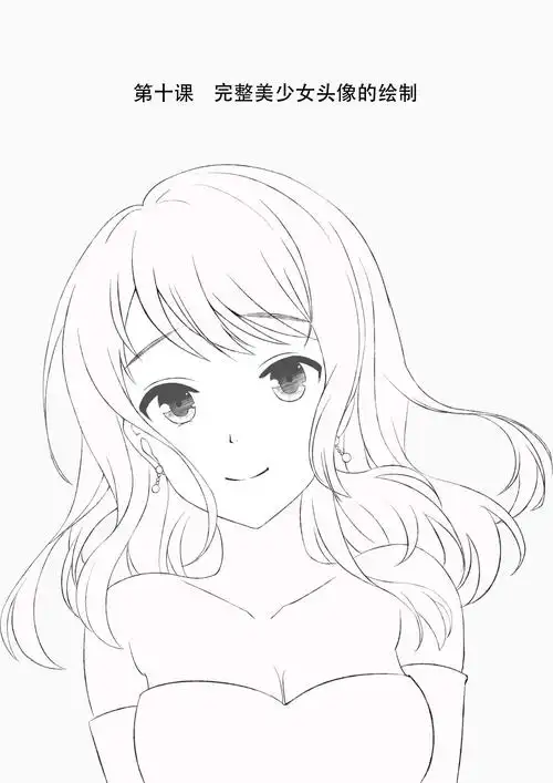 10天教你学会漫画美少女第十课