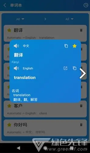 文本翻译器英语文本翻译器v11安卓中文版