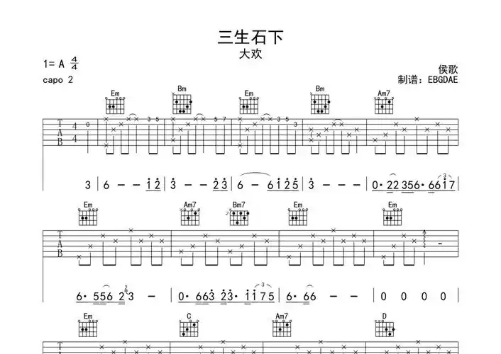 大欢三生石下吉他谱g调吉他弹唱谱