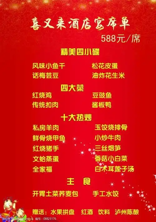 酒店宴席菜单图片