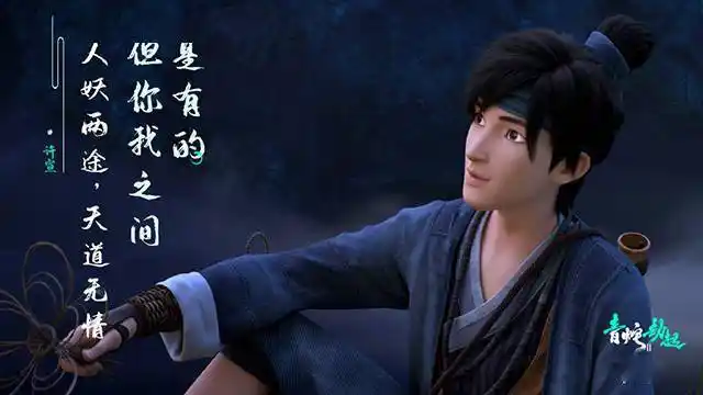 「白蛇2:青蛇劫起」角色台词版海报公开