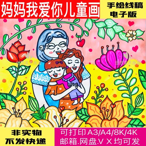 原创手绘妈妈我爱你手抄报模板小学生感恩母亲节伟大的母爱绘画