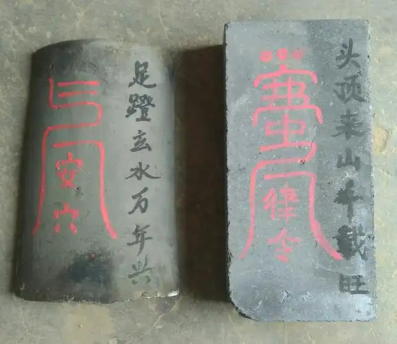 其它 榆社县丧葬风俗探源        丧葬中涉及符镇的有,后土符,点穴符