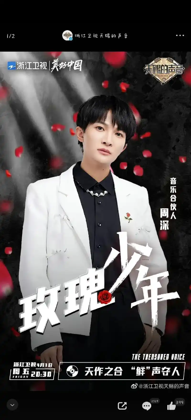 天赐的声音 #周深就是天赐的声音93939494全能深深  - 抖音