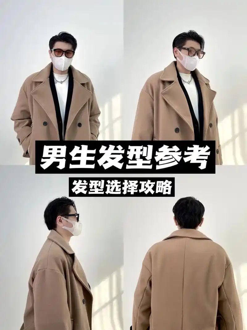 微胖男生发型教程.