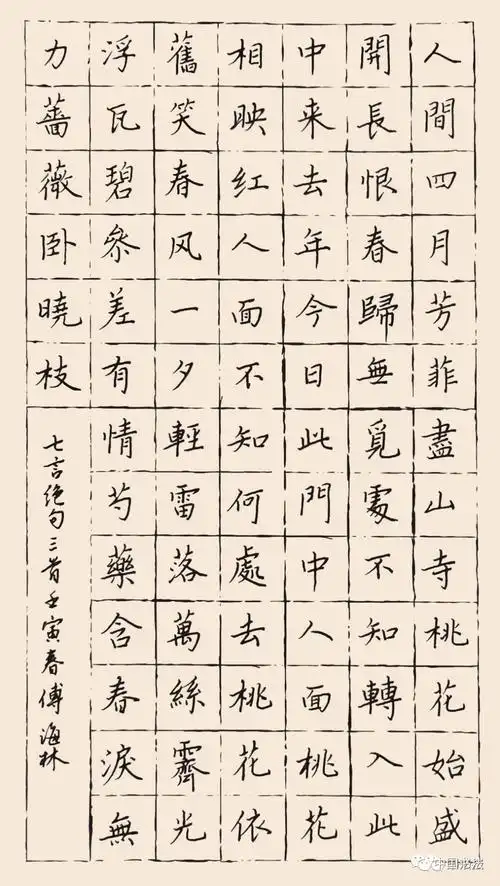 硬笔书七言绝句三首春日烂漫美翻了