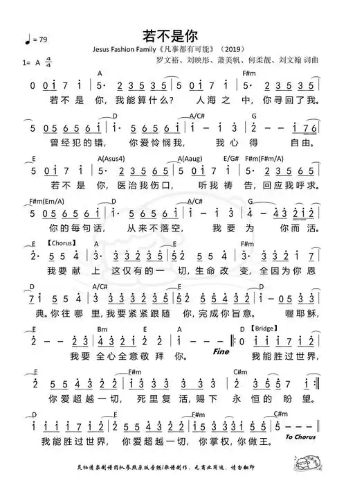 歌谱《若不是你》