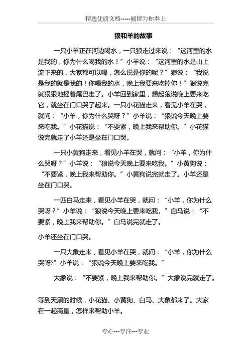 狼和小羊的故事共2页