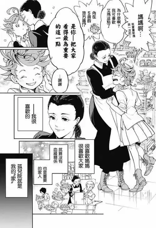 漫画约定的梦幻岛卷一