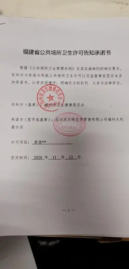 深圳沃尔玛百货零售有限公司福州大利嘉分店