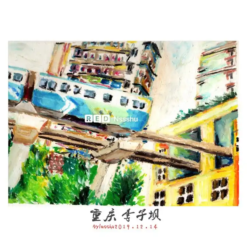 重庆网红景点油画棒·重庆李子坝轻轨