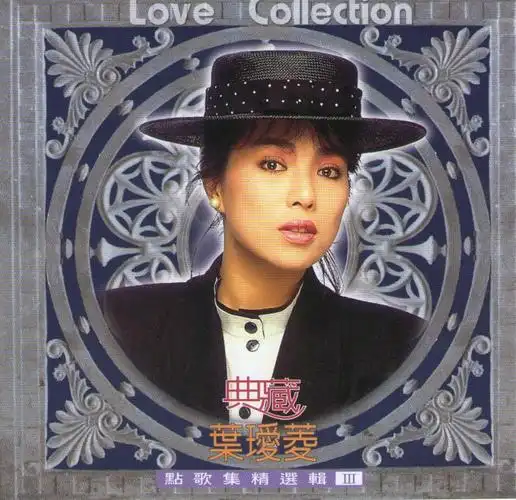 专辑名称:典藏叶瑷菱(成名曲精选集)5cd歌手姓名:叶瑷菱专辑语言:国语