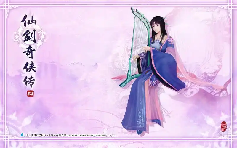 p>柳梦璃,单机游戏《 a target="_blank" href="/item/仙剑奇侠传四