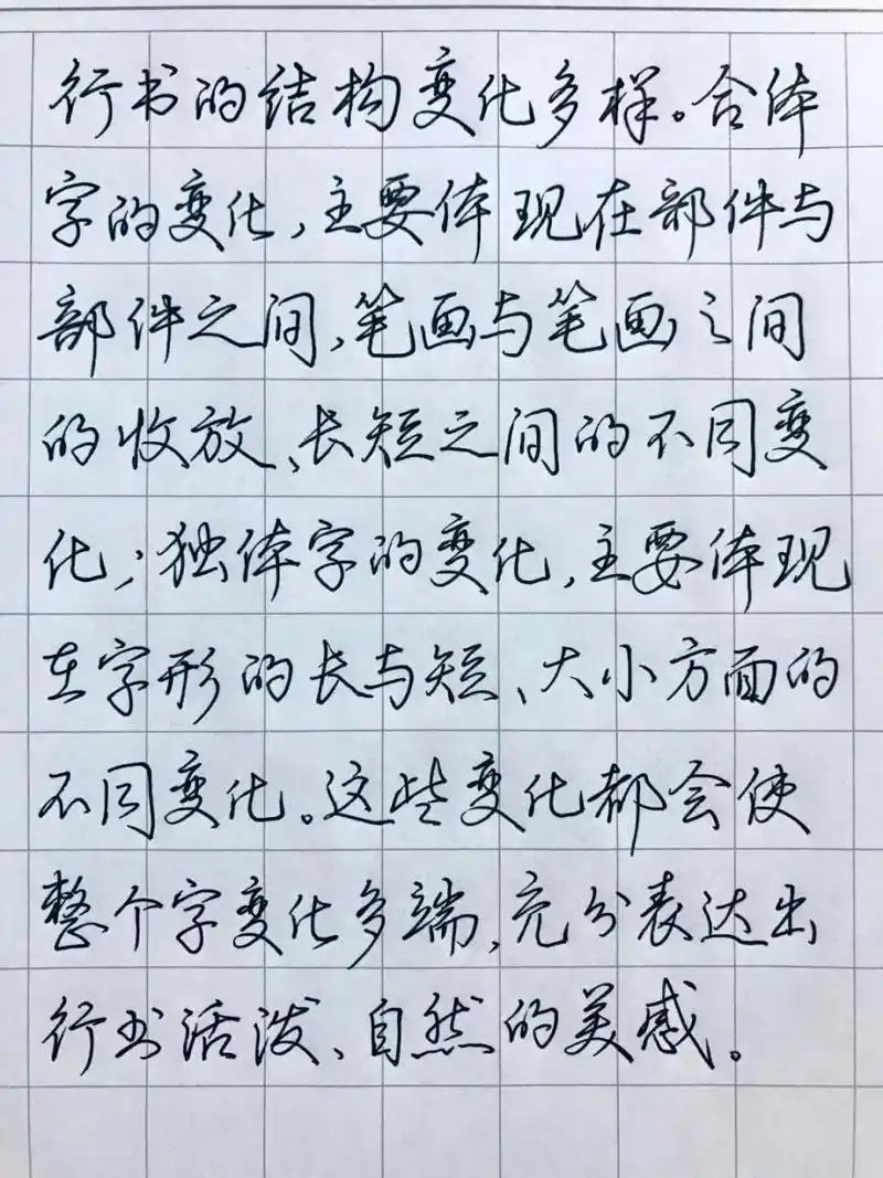 抄录于荆霄鹏老师《七天写会行书》 #行书# #硬笔书法# #我的书法分享