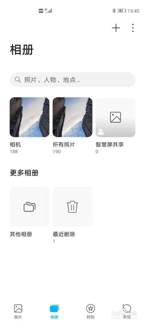 打开手机,进入图库(相册)