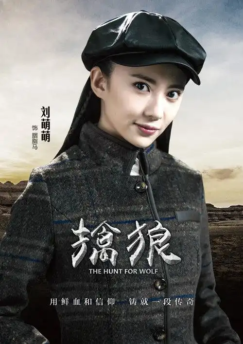 擒狼开播刘萌萌女匪首攻气十足