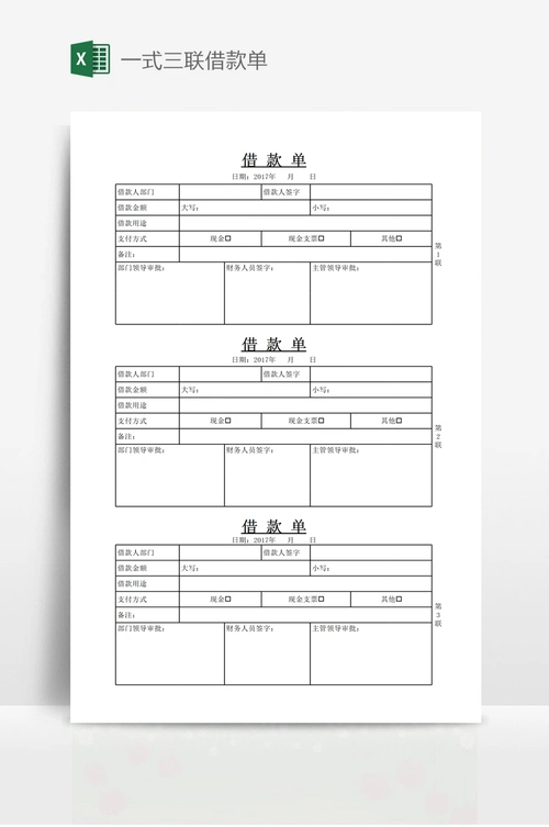一式三联借款单