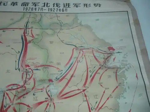 50年代 原装裱教学挂图一幅《国民革命北伐进军形势图 1926年7月-1927