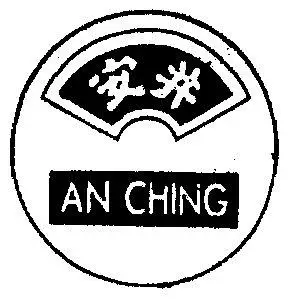 安 井 anching商标已无效