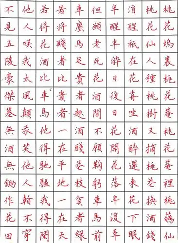 古诗词楷书硬笔书法作品欣赏