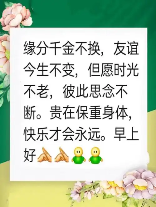 夏天清晨早安祝福语文字图片 微信群发温馨的早上好问候短信_朋友