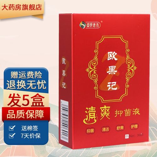 盛世惠普欧果足记清爽抑菌液30ml欧果记皮肤外用抑菌喷剂 5盒装