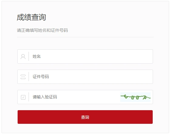 2020年8月22日运城初级管理会计师考试成绩查询官网中国总会计师协会
