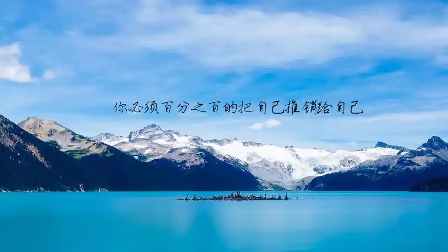 每天早上自我激励的励志语录图片,高清壁纸图片,非主流-回车桌面