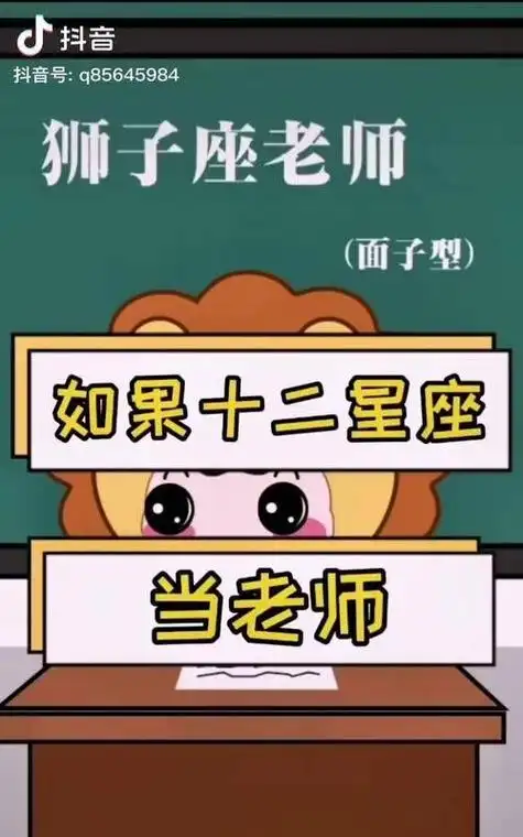 十二星座最容易被哪个老师喜欢