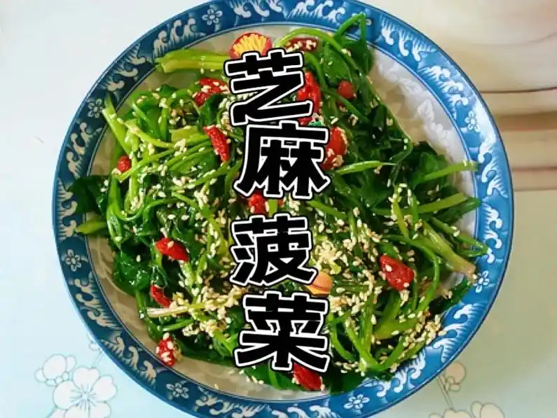 芝麻菠菜.#关注我每天分享生活小常识 #做菜我是认真的努力做 - 抖音