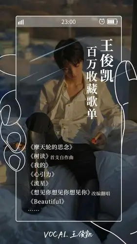 王俊凯单曲《流星》收藏量破百万 全能艺人正在闪闪发光