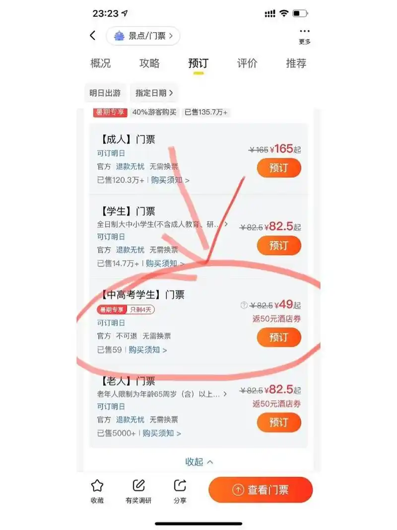 中高考生福利,上海野生动物园门票仅要49,冲 97购买路径:美团app
