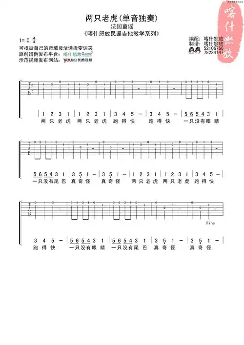 两只老虎单音吉他谱六线谱,适合吉他初学者新手练习学习之用.