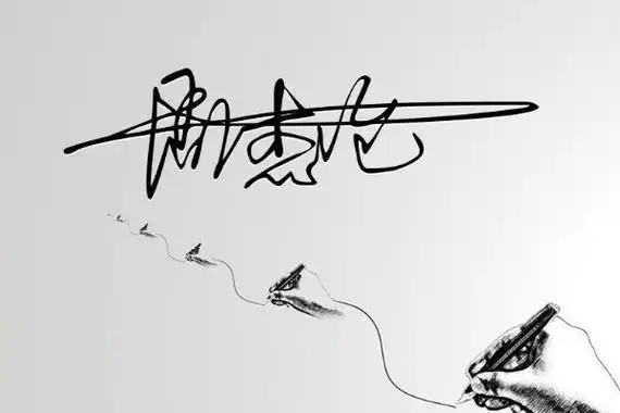 关于个性签名设计的免费版推荐 - 全有文库网